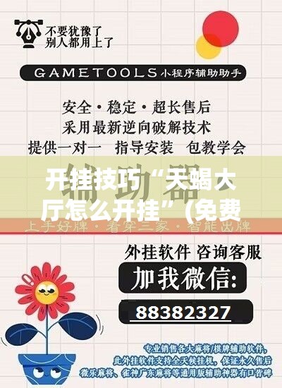 开挂技巧“天蝎大厅怎么开挂”(免费)开挂辅助教学(最新辅助开挂教程)