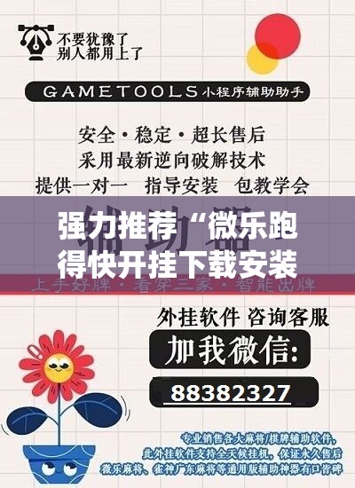 强力推荐“微乐跑得快开挂下载安装”(免费)开挂辅助教学(最新辅助开挂教程)
