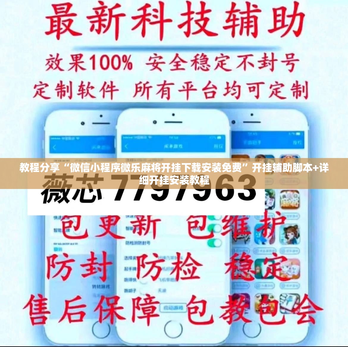 教程分享“微信小程序微乐麻将开挂下载安装免费”开挂辅助脚本+详细开挂安装教程