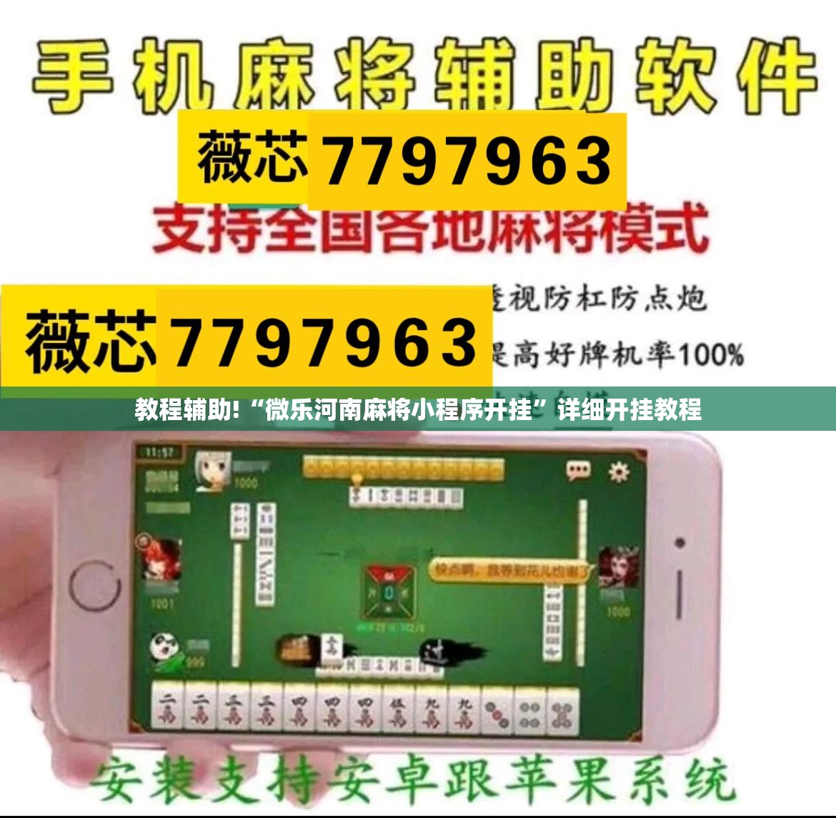 教程辅助!“微乐河南麻将小程序开挂”详细开挂教程