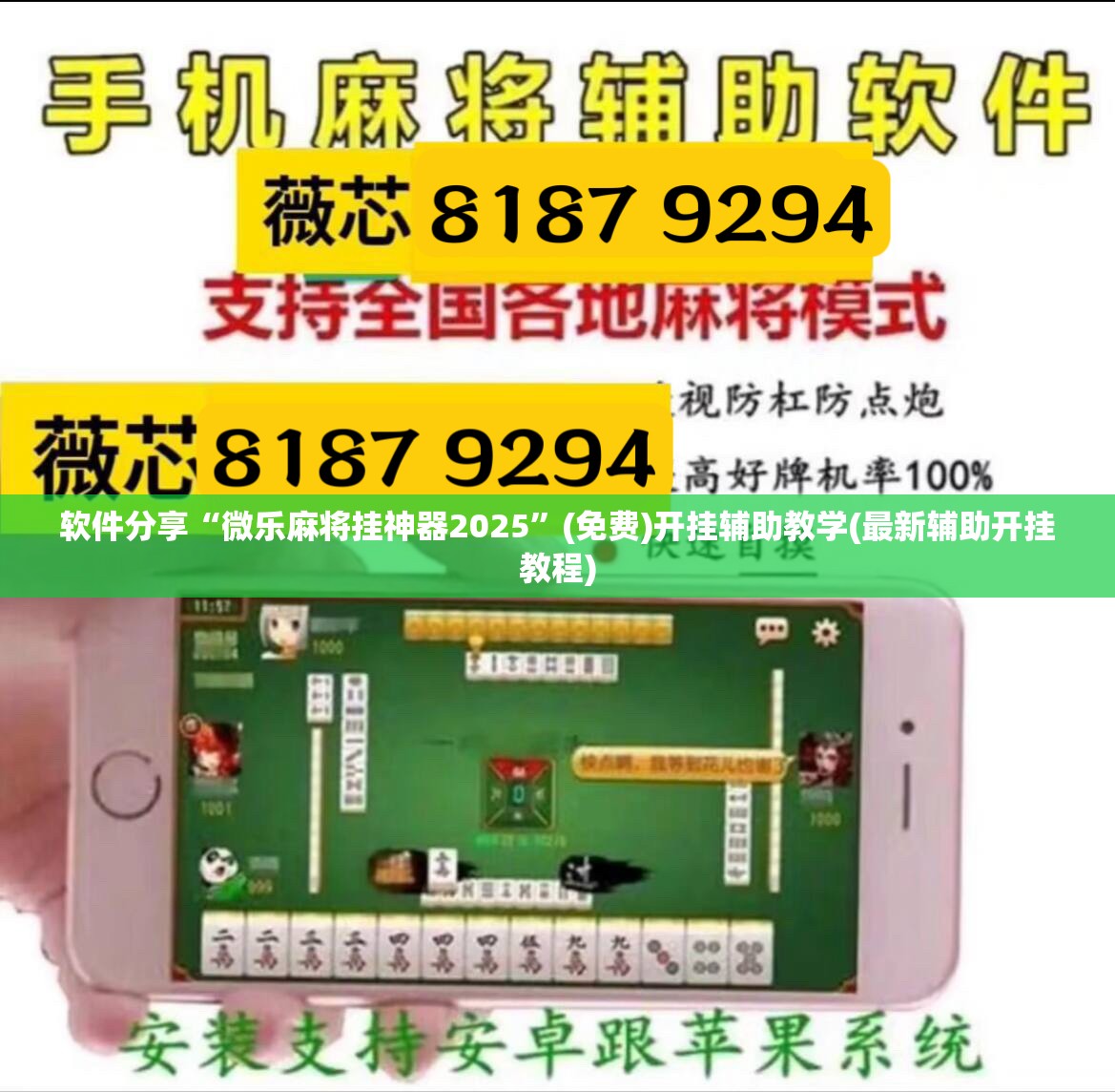 软件分享“微乐麻将挂神器2025”(免费)开挂辅助教学(最新辅助开挂教程)