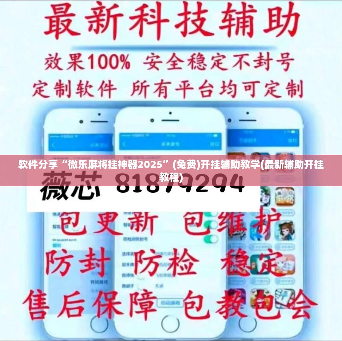 软件分享“微乐麻将挂神器2025	”(免费)开挂辅助教学(最新辅助开挂教程)