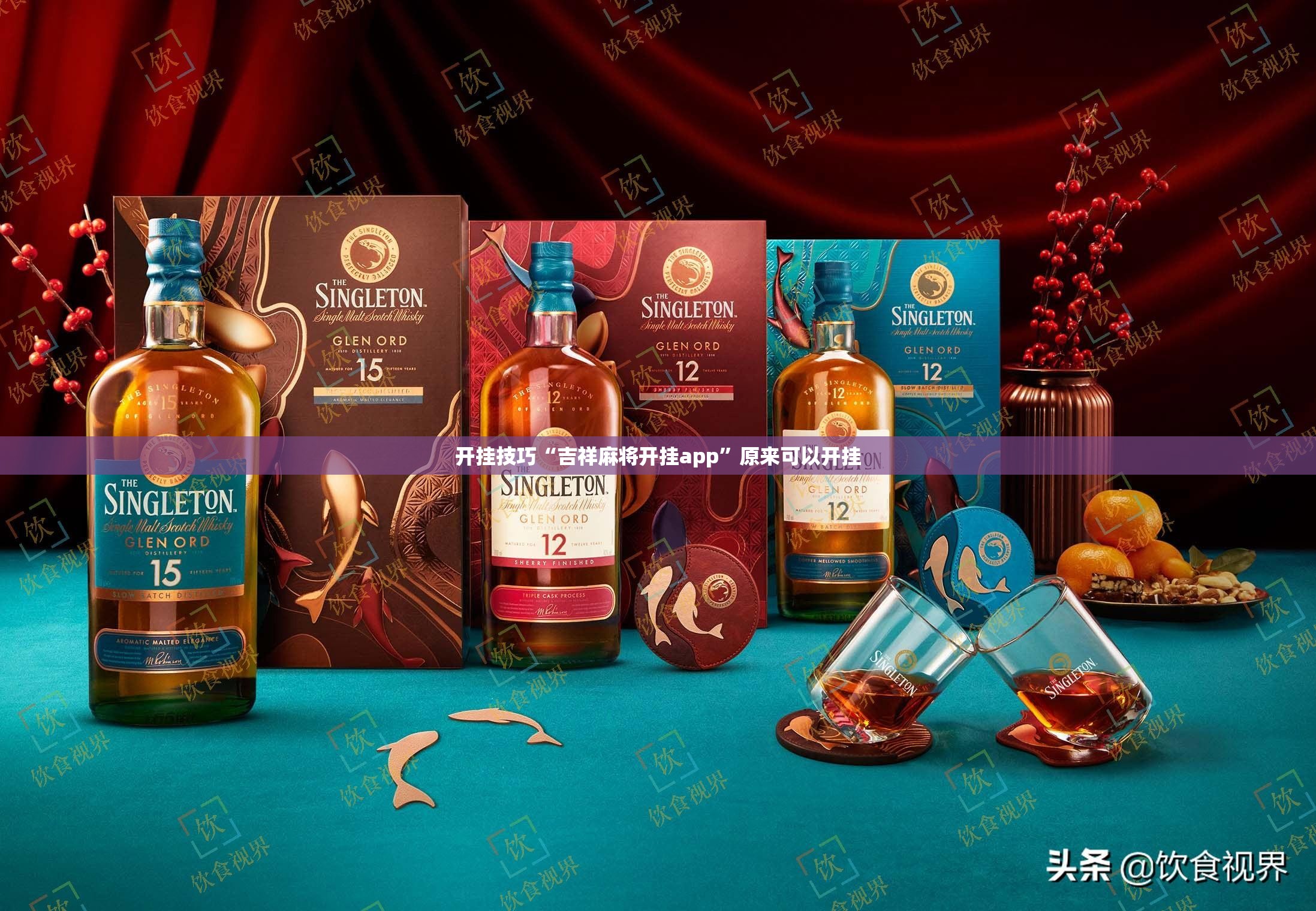 开挂技巧“吉祥麻将开挂app	”原来可以开挂