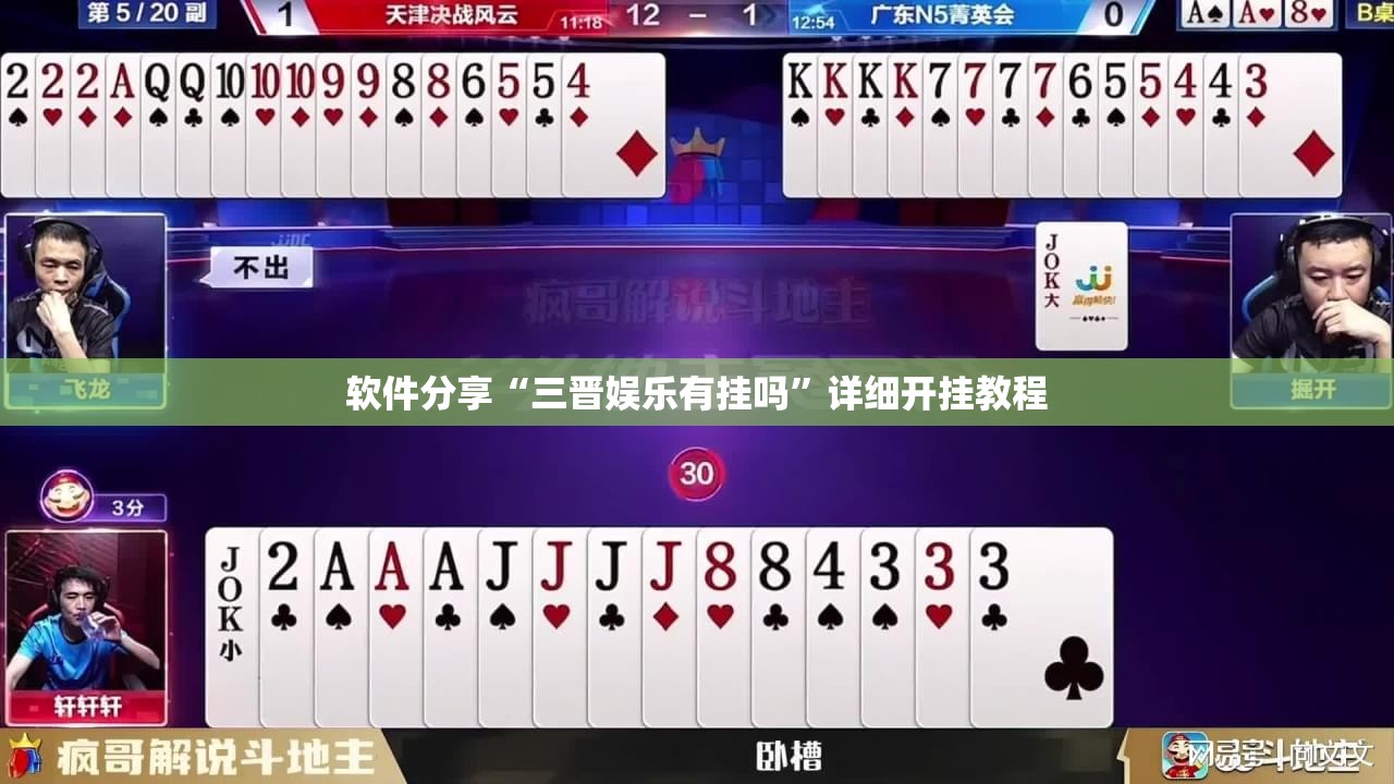 软件分享“三晋娱乐有挂吗”详细开挂教程