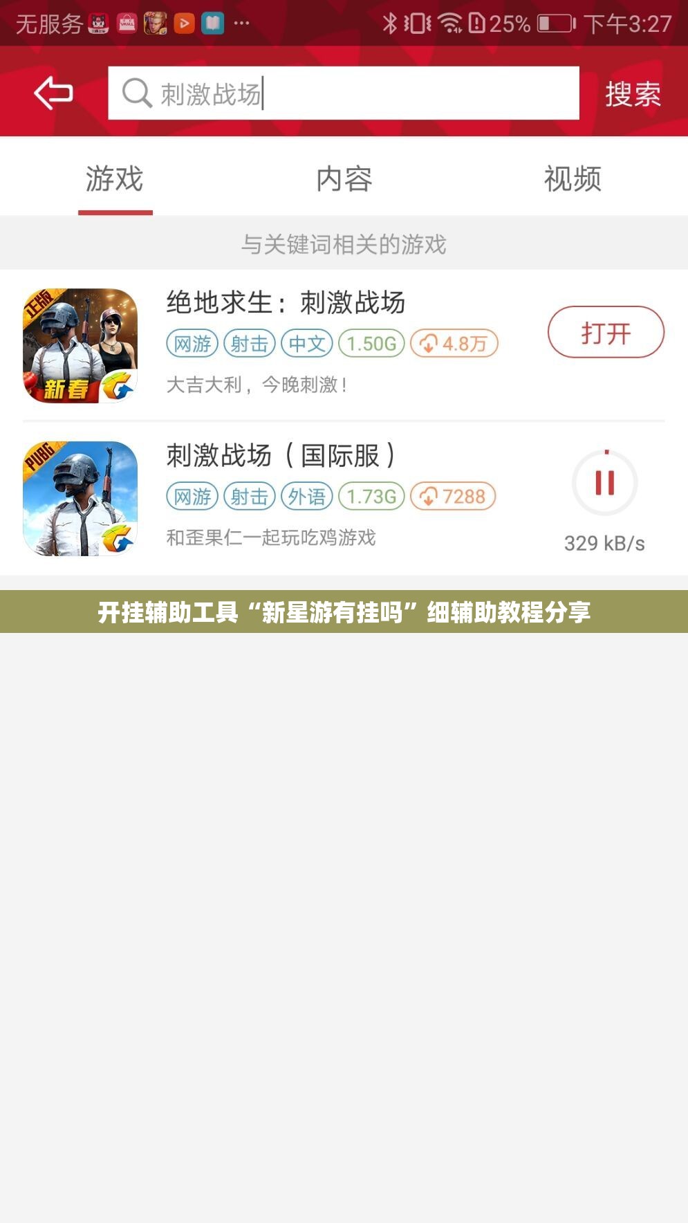 开挂辅助工具“新星游有挂吗”细辅助教程分享