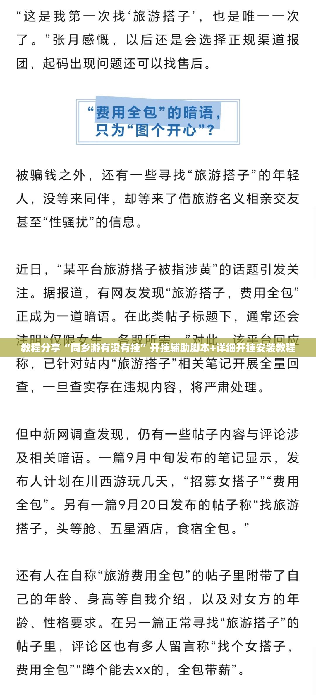教程分享“同乡游有没有挂”开挂辅助脚本+详细开挂安装教程