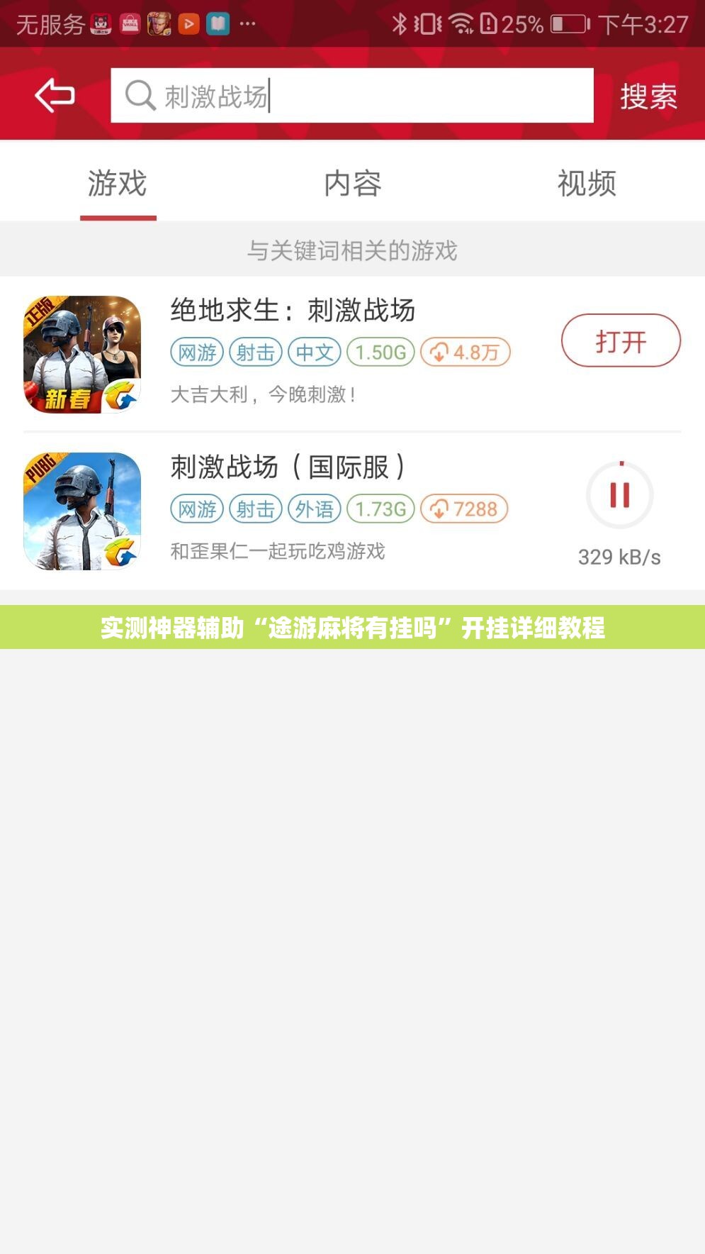 实测神器辅助“途游麻将有挂吗	”开挂详细教程