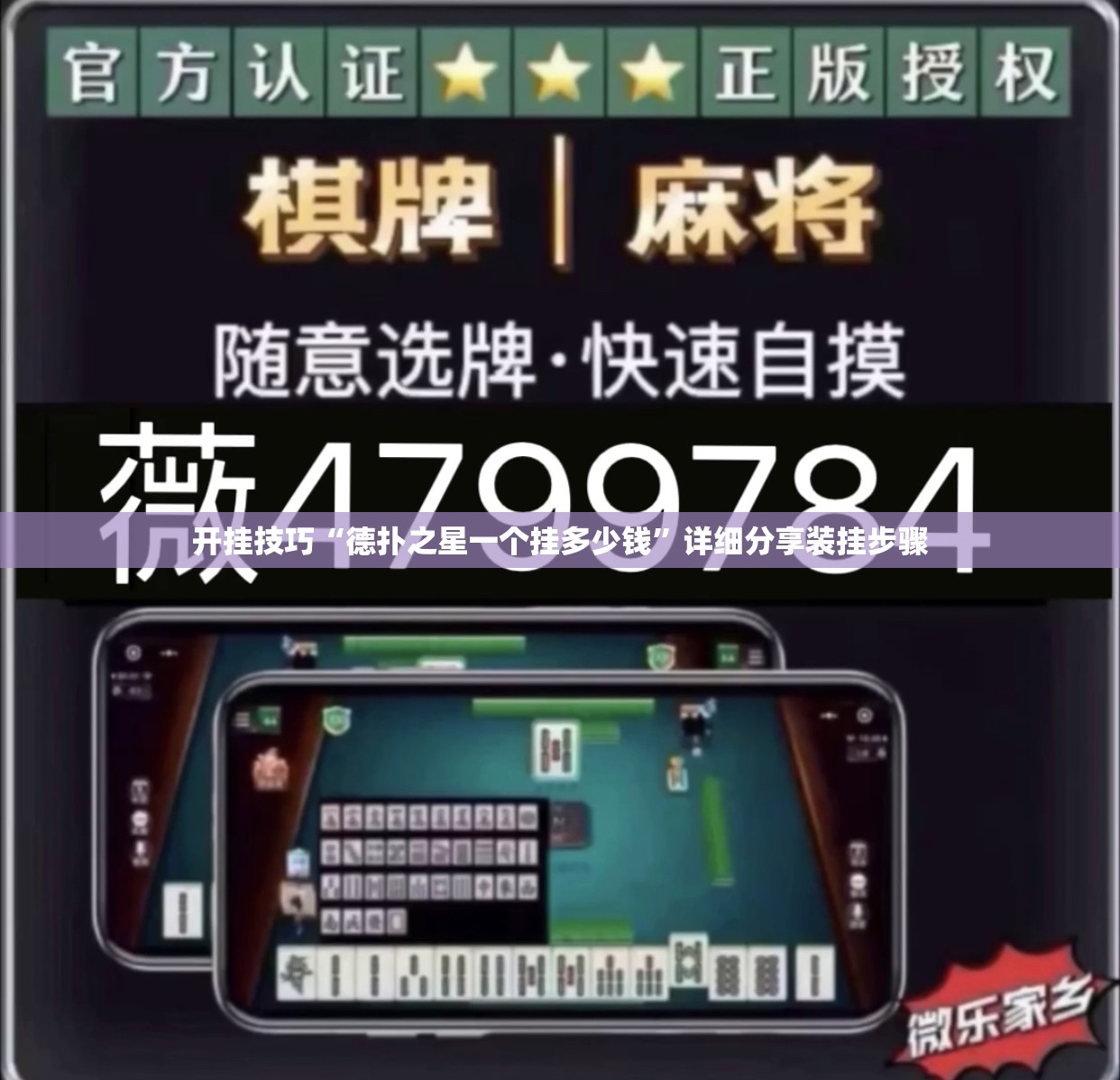 开挂技巧“德扑之星一个挂多少钱	”详细分享装挂步骤