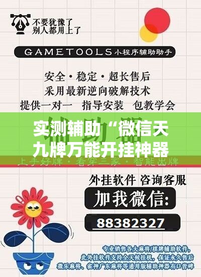 实测辅助“微信天九牌万能开挂神器”详细外挂透视辅助软件教程