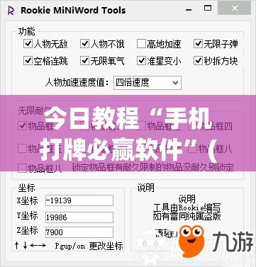 今日教程“手机打牌必赢软件”(免费)开挂辅助教学(最新辅助开挂教程)