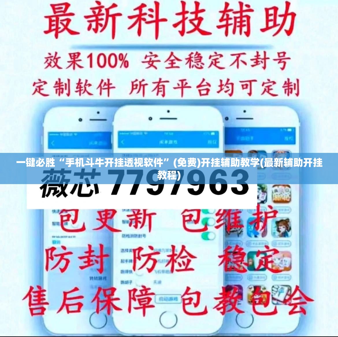 一键必胜“手机斗牛开挂透视软件”(免费)开挂辅助教学(最新辅助开挂教程)