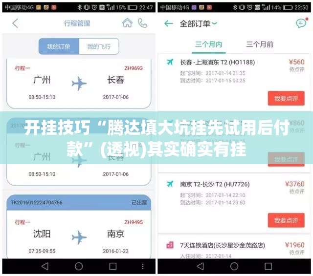 开挂技巧“腾达填大坑挂先试用后付款”(透视)其实确实有挂