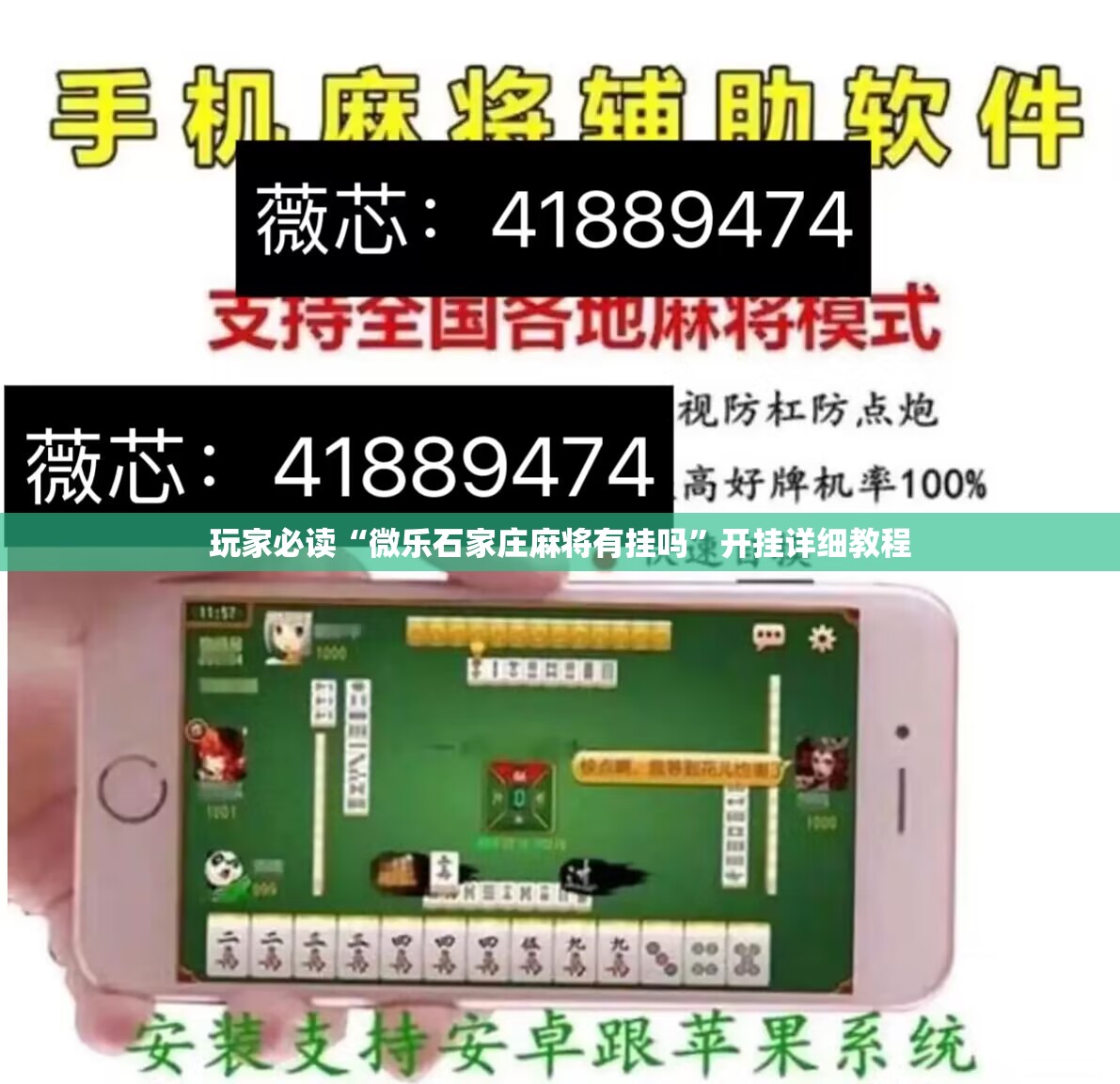 玩家必读“微乐石家庄麻将有挂吗”开挂详细教程