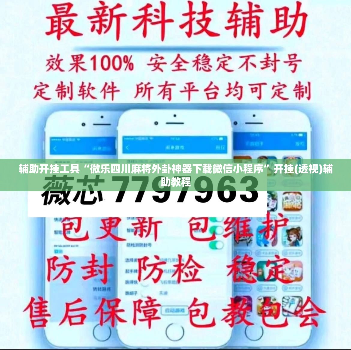 辅助开挂工具“微乐四川麻将外卦神器下载微信小程序”开挂(透视)辅助教程