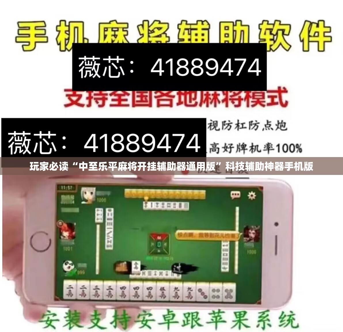 玩家必读“中至乐平麻将开挂辅助器通用版”科技辅助神器手机版