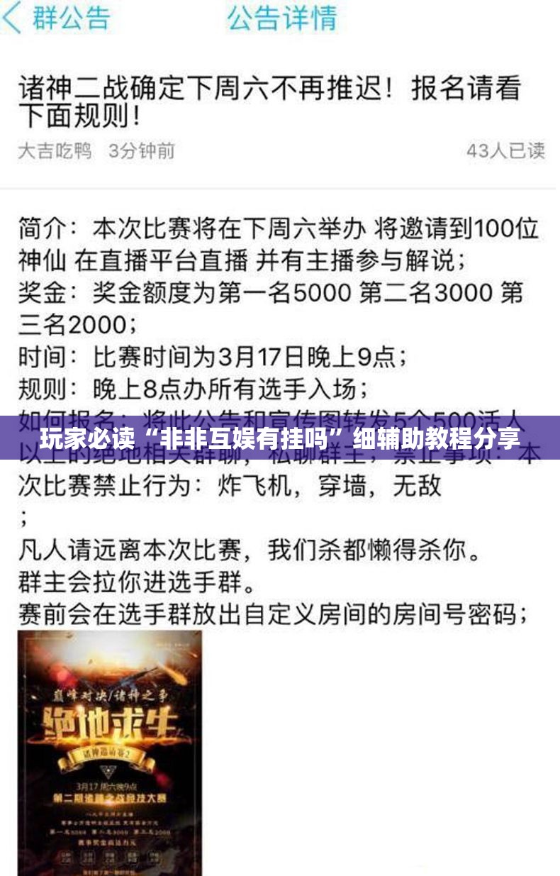 玩家必读“非非互娱有挂吗”细辅助教程分享