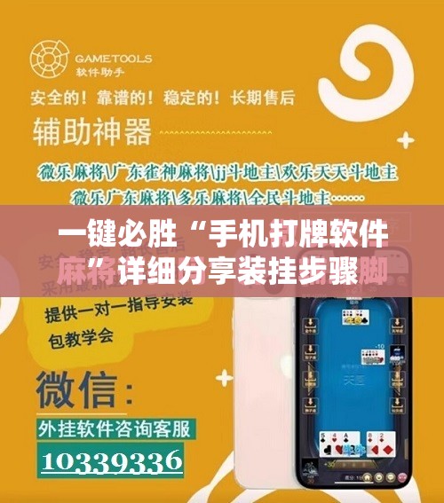 一键必胜“手机打牌软件”详细分享装挂步骤