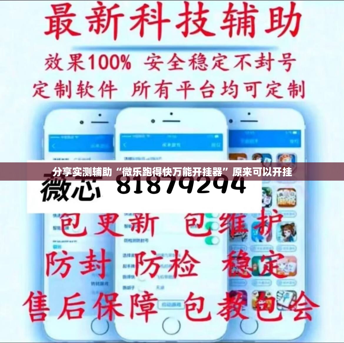 分享实测辅助“微乐跑得快万能开挂器”原来可以开挂