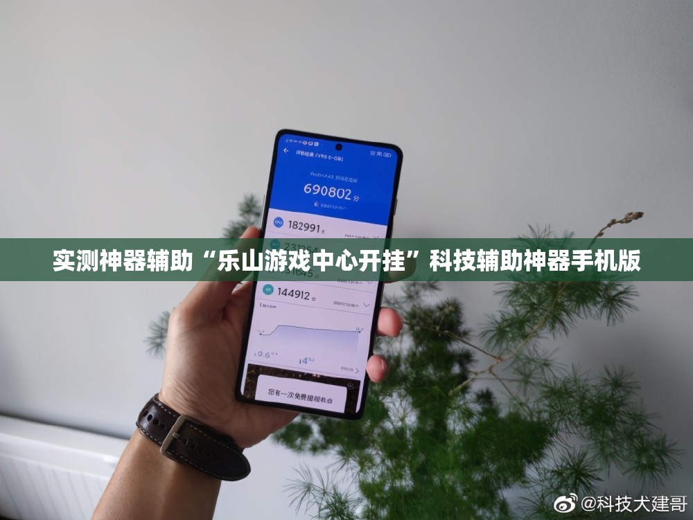 实测神器辅助“乐山游戏中心开挂”科技辅助神器手机版