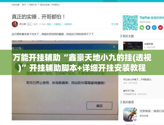 万能开挂辅助“鑫豪天地小九的挂(透视)”开挂辅助脚本+详细开挂安装教程