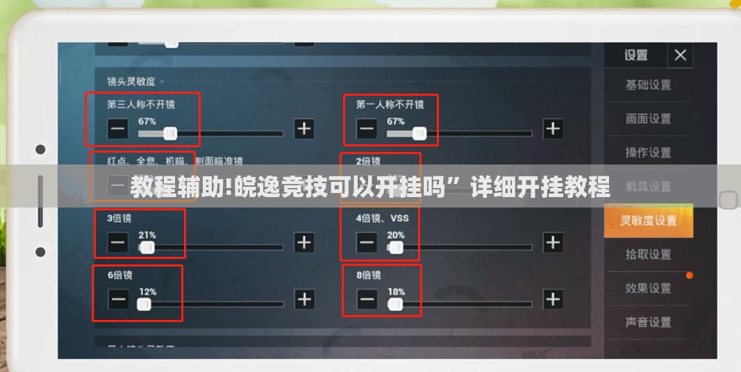 教程辅助!皖逸竞技可以开挂吗	”详细开挂教程