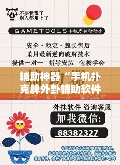 辅助神器“手机扑克牌外卦辅助软件下载	”开挂详细教程