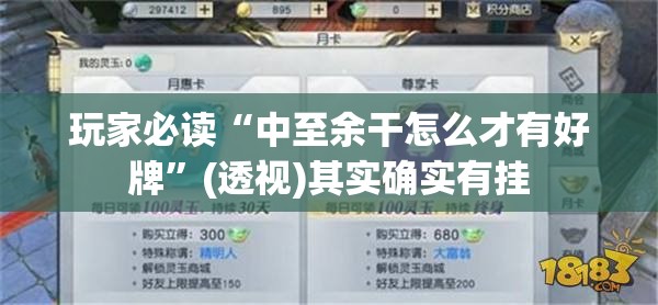 玩家必读“中至余干怎么才有好牌	”(透视)其实确实有挂