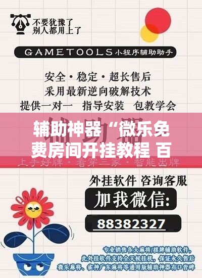 辅助神器“微乐免费房间开挂教程 百度贴吧”开挂详细教程