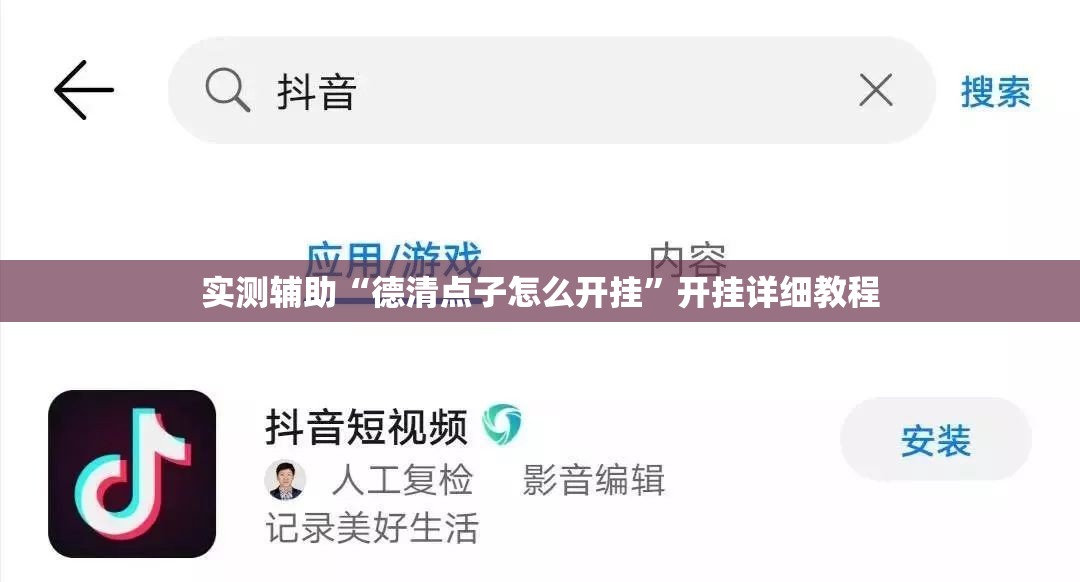 实测辅助“德清点子怎么开挂”开挂详细教程