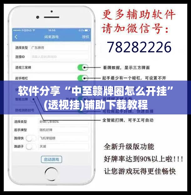 软件分享“中至赣牌圈怎么开挂”(透视挂)辅助下载教程