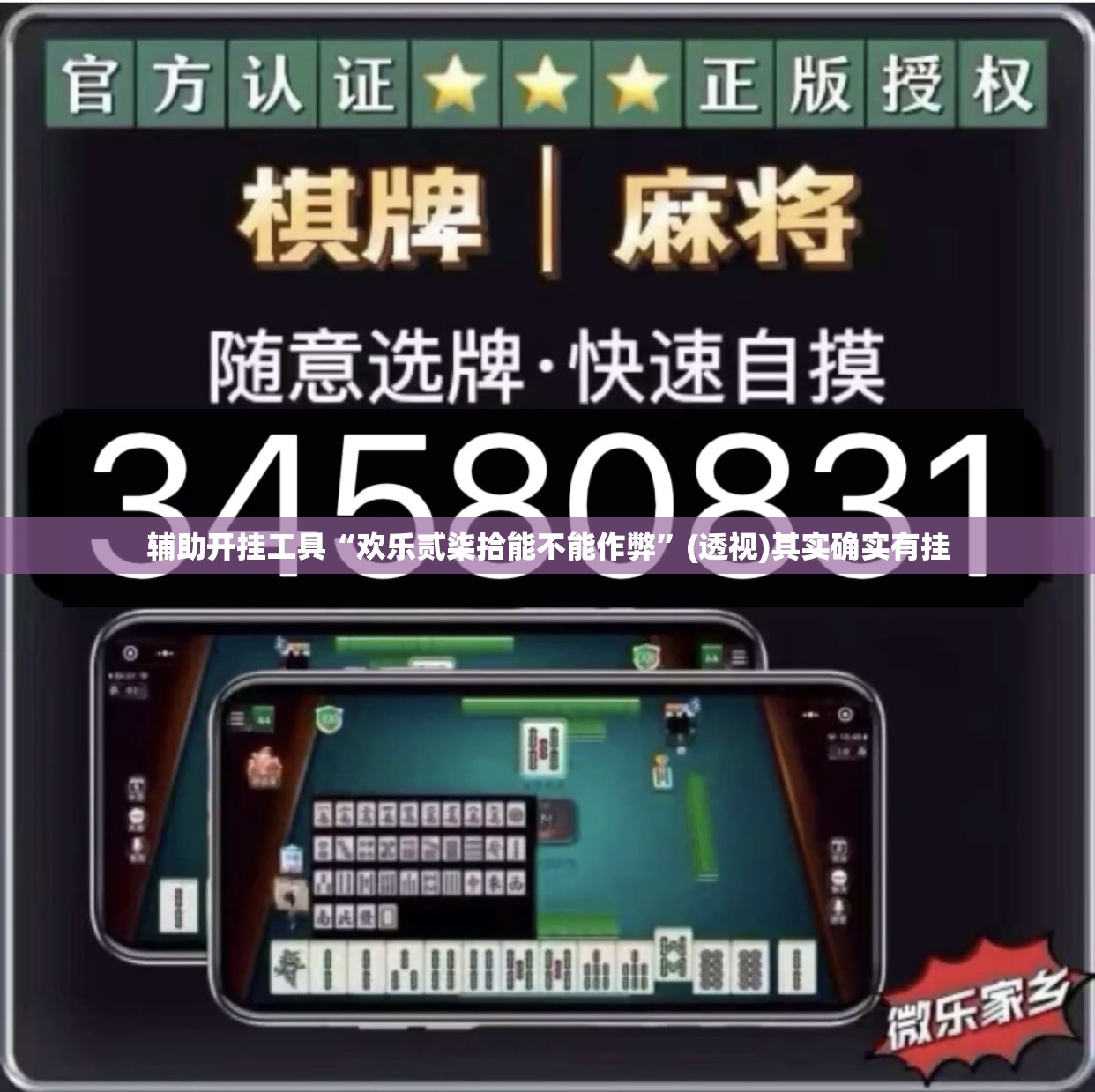 辅助开挂工具“欢乐贰柒拾能不能作弊	”(透视)其实确实有挂