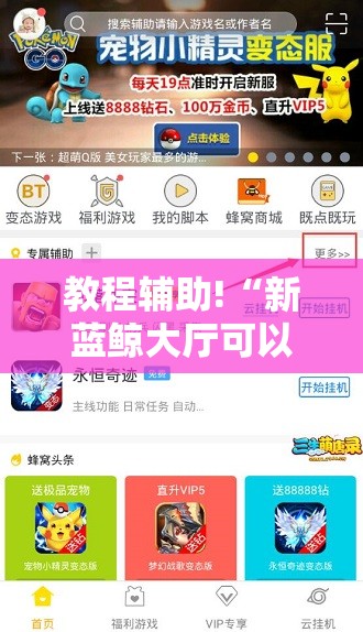 教程辅助!“新蓝鲸大厅可以开挂吗	”开挂辅助脚本+详细开挂安装教程