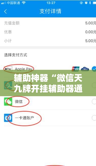 辅助神器“微信天九牌开挂辅助器通用版	”原来可以开挂