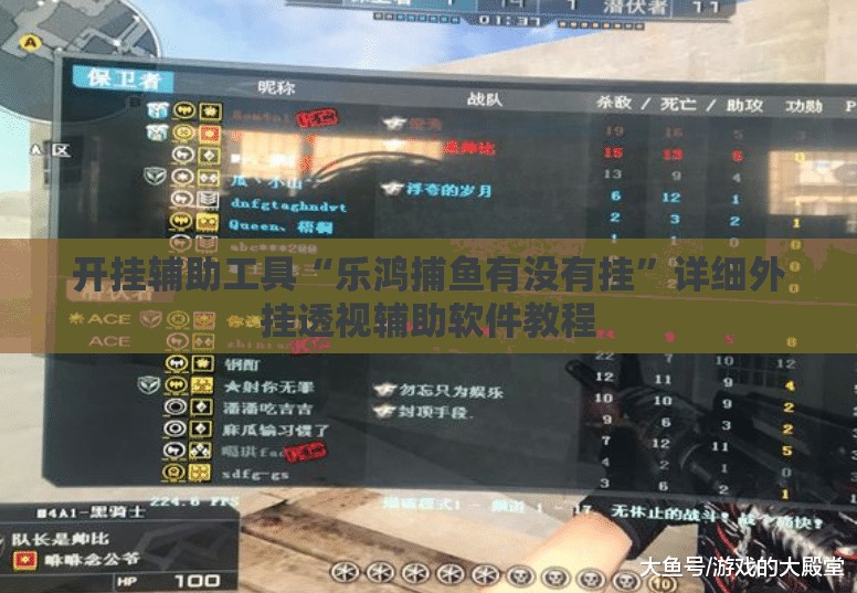 开挂辅助工具“乐鸿捕鱼有没有挂”详细外挂透视辅助软件教程