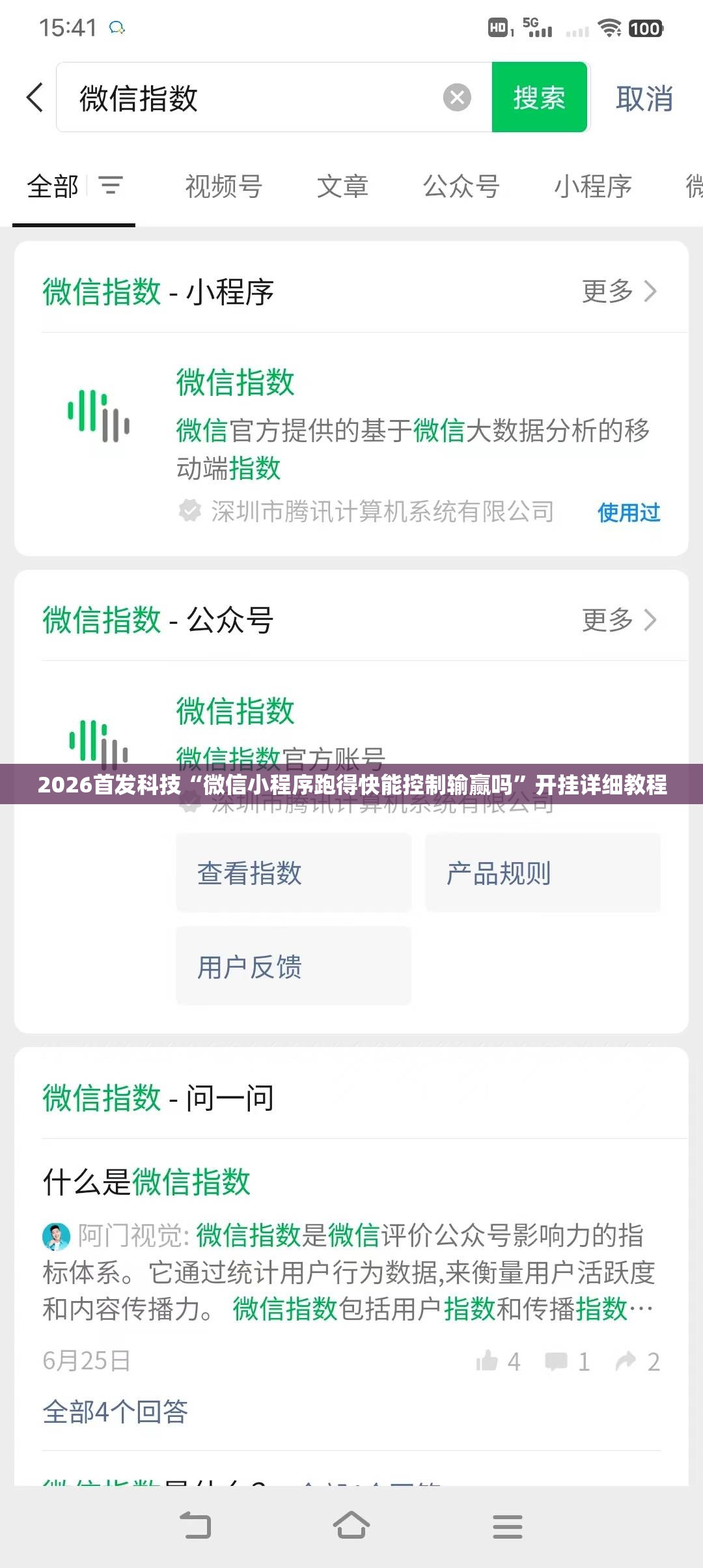 2026首发科技“微信小程序跑得快能控制输赢吗”开挂详细教程