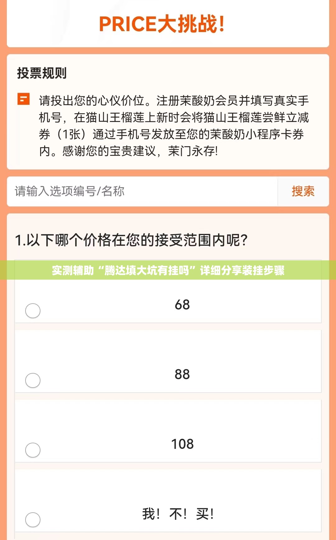 实测辅助“腾达填大坑有挂吗”详细分享装挂步骤