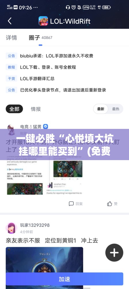 一键必胜“心悦填大坑挂哪里能买到”(免费)开挂辅助教学(最新辅助开挂教程)