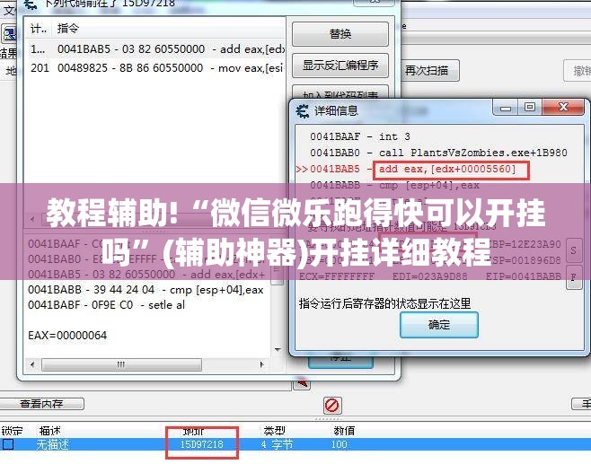 教程辅助!“微信微乐跑得快可以开挂吗”(辅助神器)开挂详细教程
