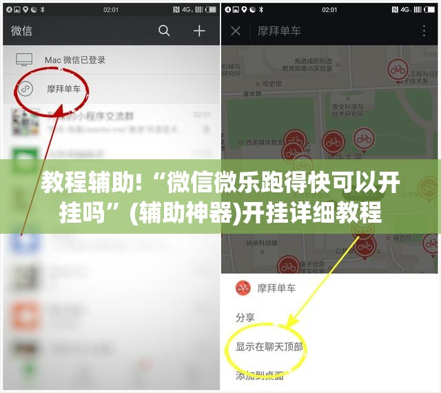 教程辅助!“微信微乐跑得快可以开挂吗”(辅助神器)开挂详细教程