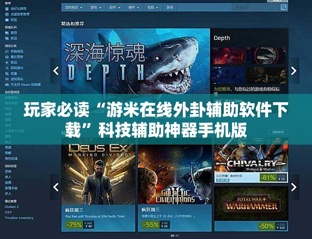 玩家必读“游米在线外卦辅助软件下载”科技辅助神器手机版