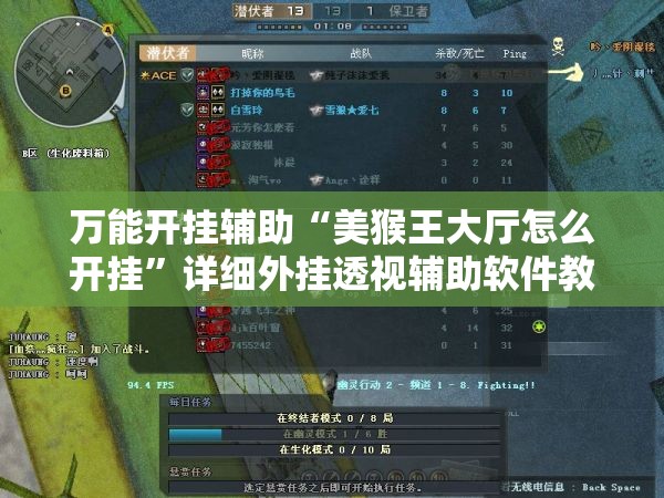 万能开挂辅助“美猴王大厅怎么开挂”详细外挂透视辅助软件教程