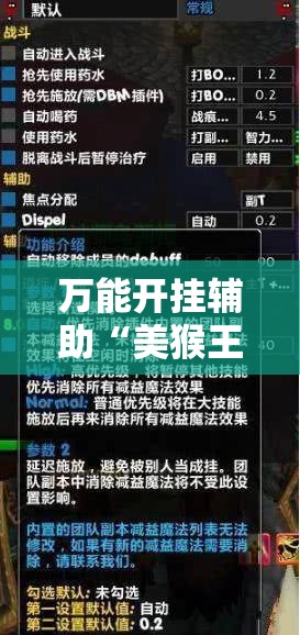 万能开挂辅助“美猴王大厅怎么开挂	”详细外挂透视辅助软件教程