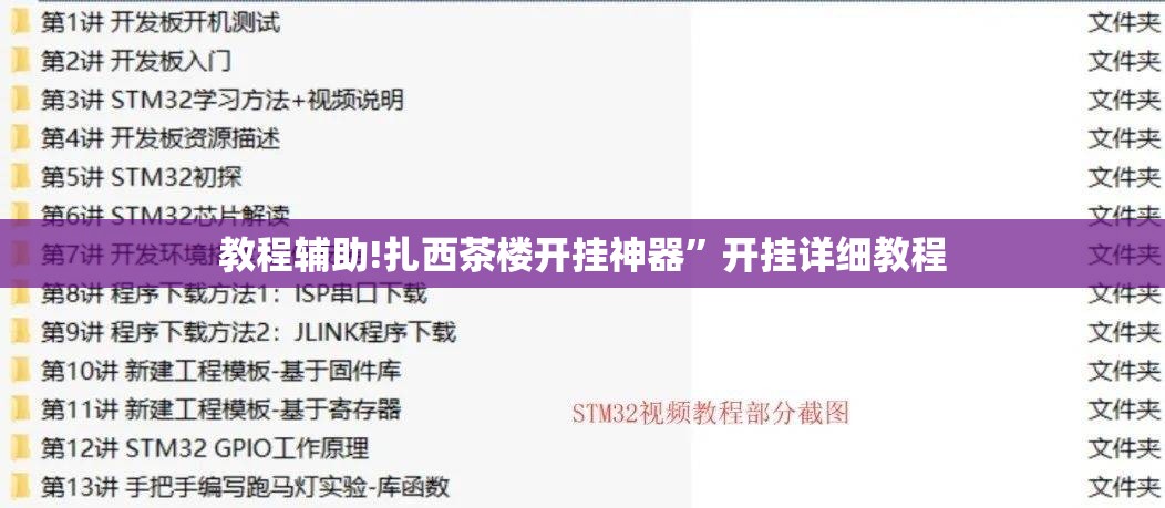 教程辅助!扎西茶楼开挂神器”开挂详细教程