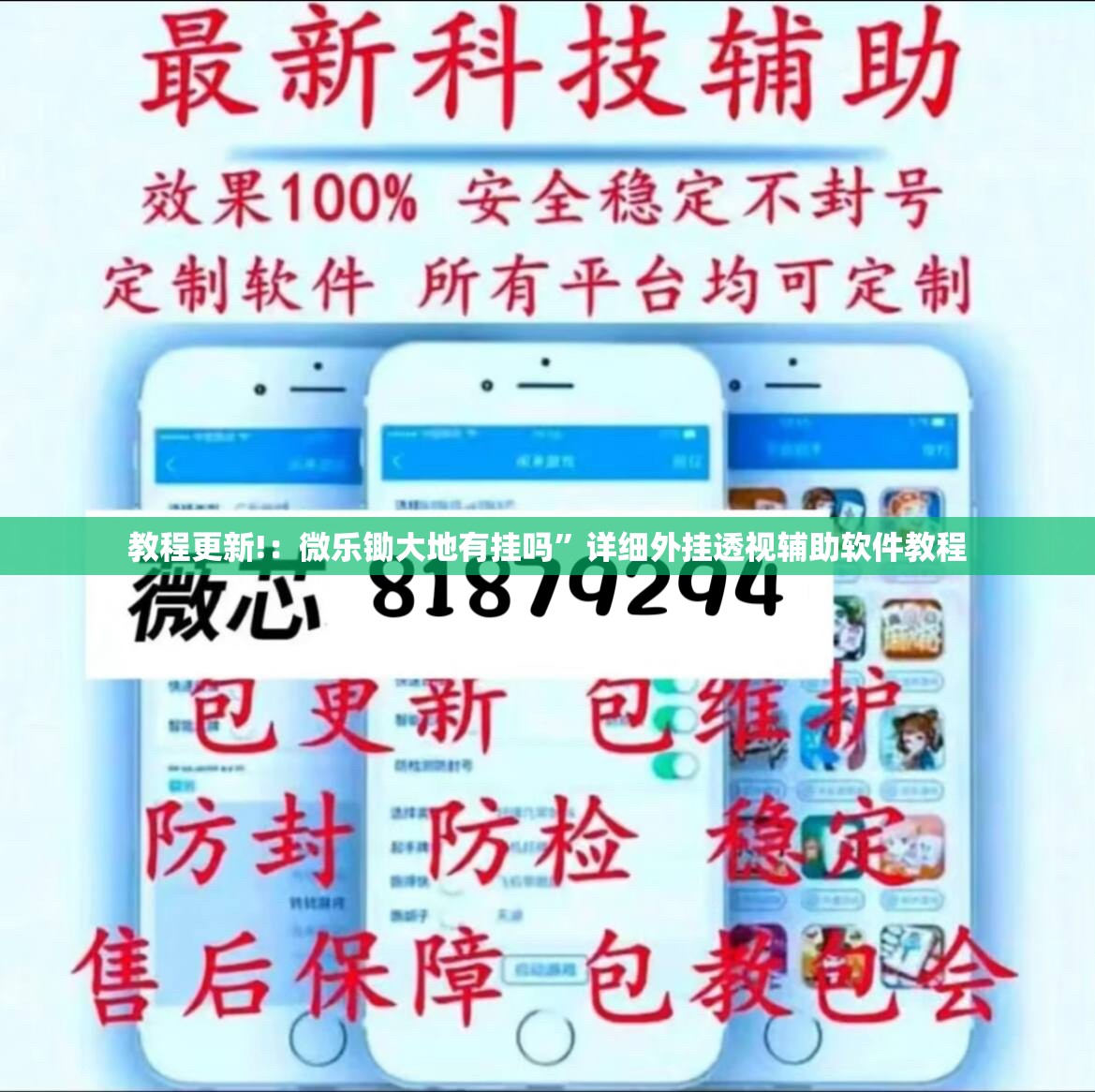 教程更新!：微乐锄大地有挂吗	”详细外挂透视辅助软件教程