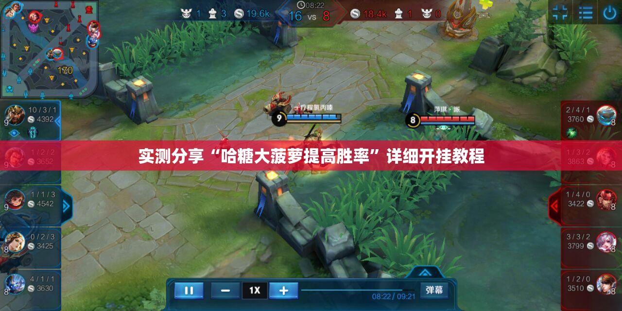 实测分享“哈糖大菠萝提高胜率”详细开挂教程