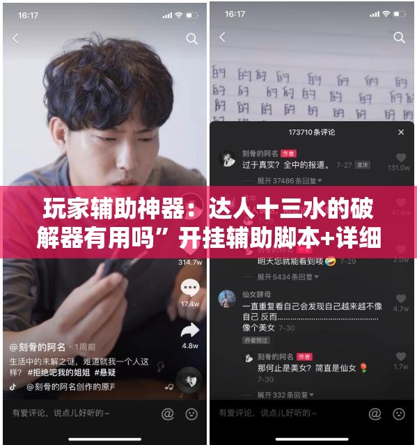 玩家辅助神器：达人十三水的破解器有用吗	”开挂辅助脚本+详细开挂安装教程