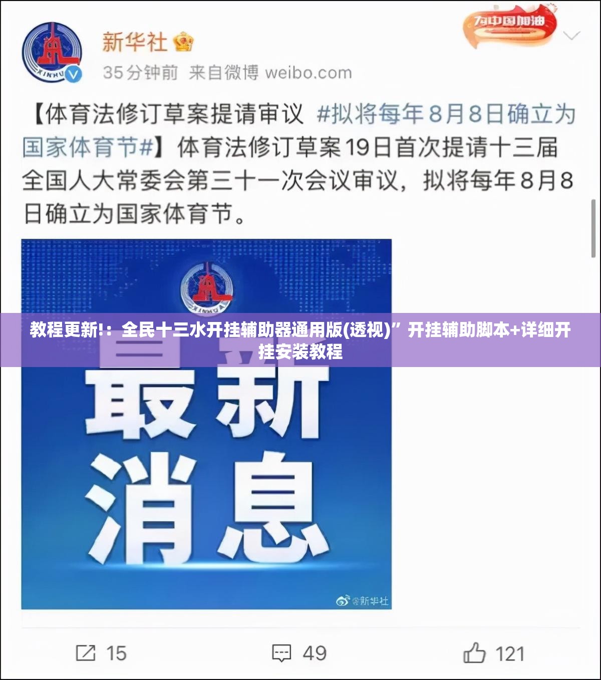 教程更新!：全民十三水开挂辅助器通用版(透视)	”开挂辅助脚本+详细开挂安装教程
