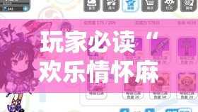 玩家必读“欢乐情怀麻将开挂器免费下载安装”详细分享装挂步骤