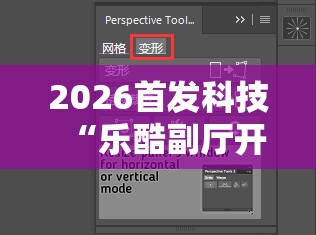 2026首发科技“乐酷副厅开挂教程”详细外挂透视辅助软件教程