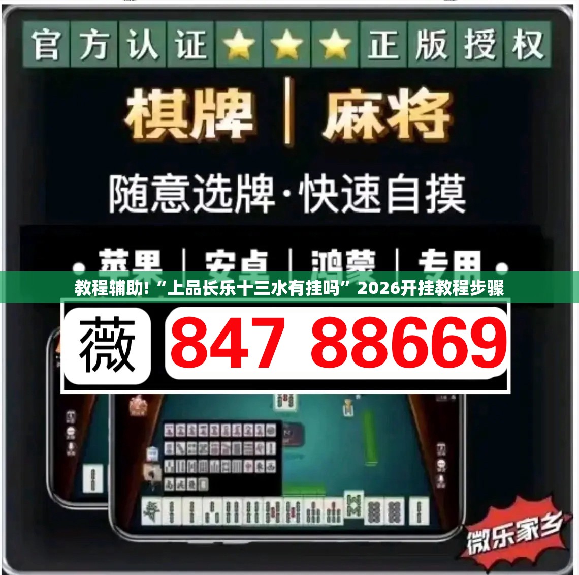 教程辅助!“上品长乐十三水有挂吗”2026开挂教程步骤
